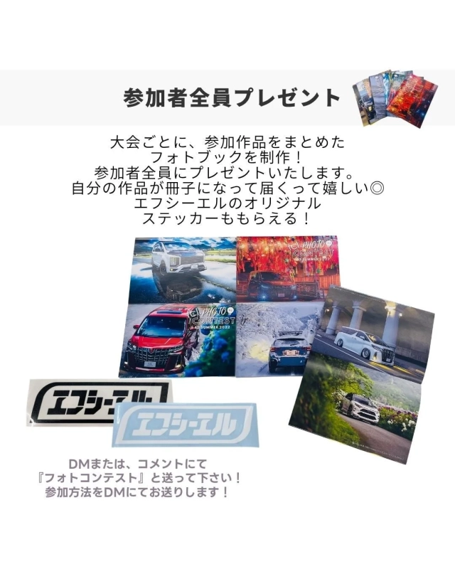 参加者全員プレゼント