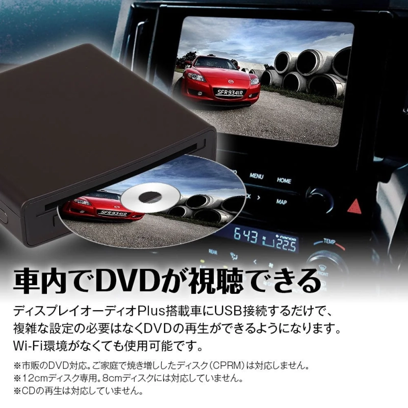 車内でDVDが視聴できるUSB接続タイプのDVDプレーヤーの紹介