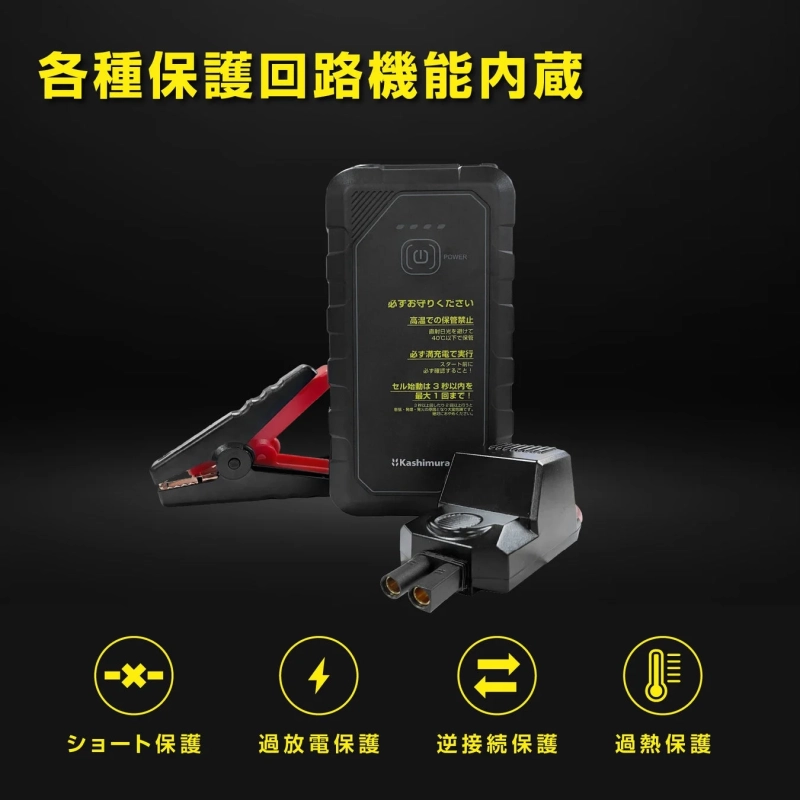 各種保護回路機能内蔵のジャンプスターターの画像