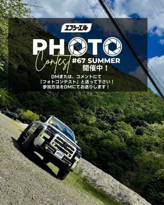 夏のフォトコンテスト開催中
