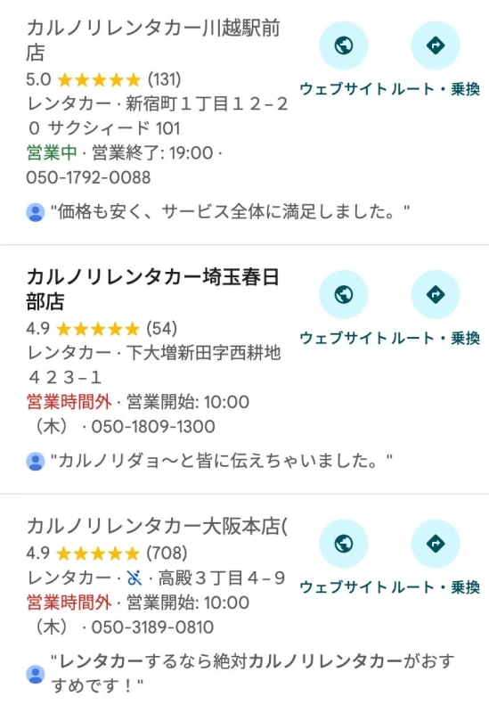 カルノリレンタカーのGoogle口コミ評価4