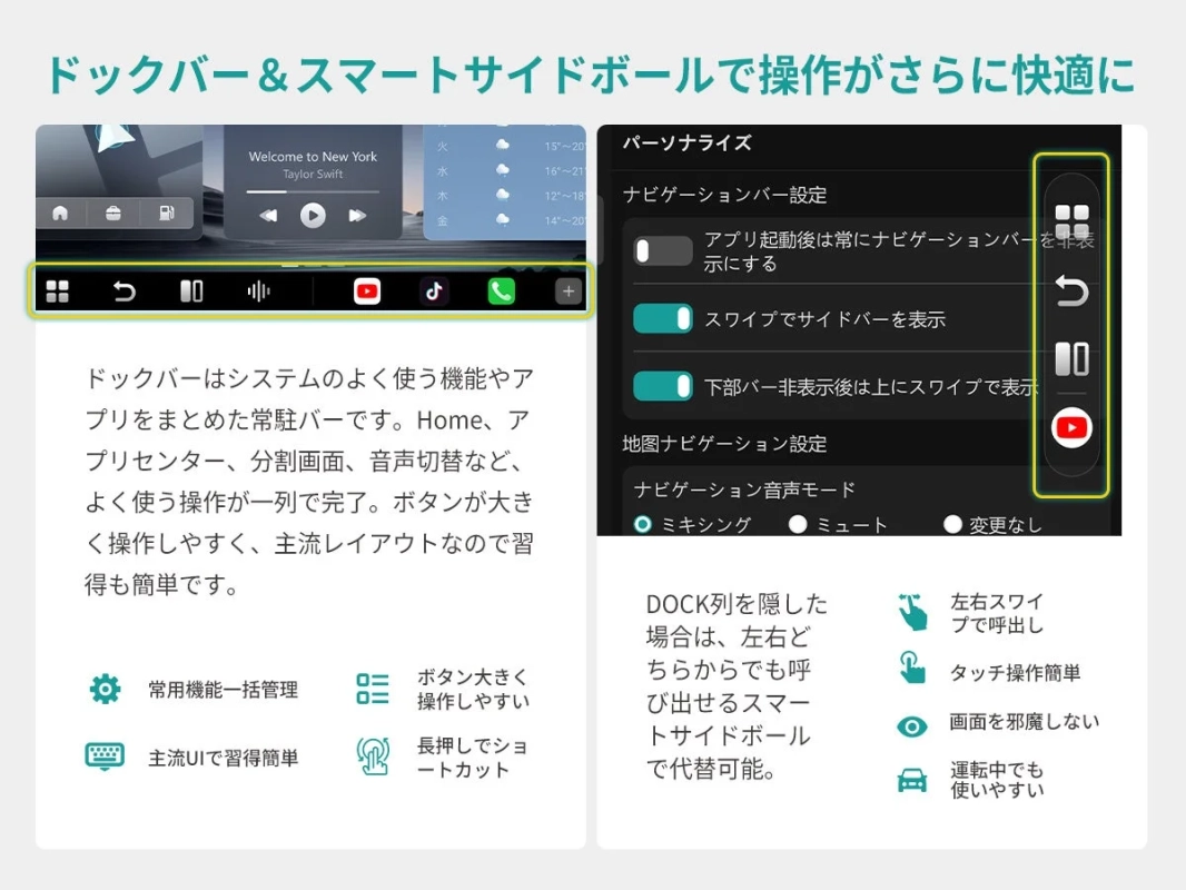 ドックバーとスマートサイドボール