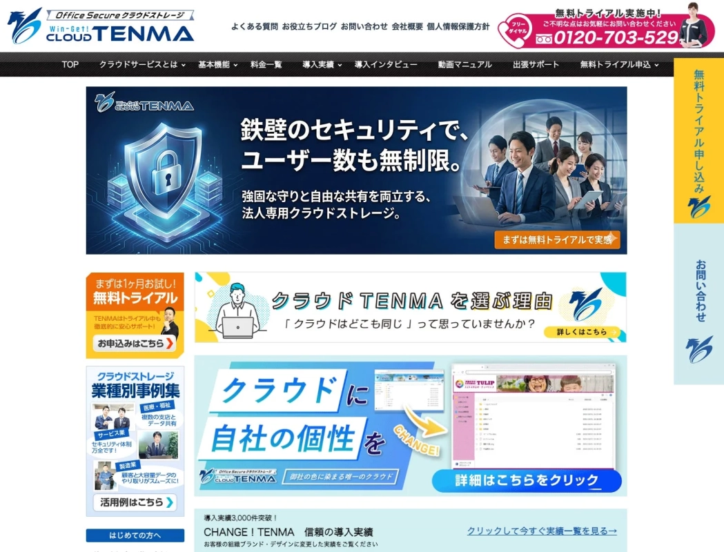 法人向けクラウドストレージ「CLOUD TENMA」ウェブサイトイメージ