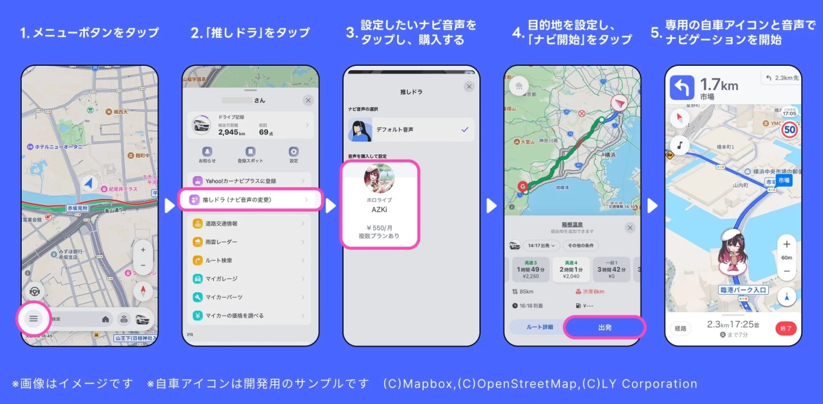 カーナビアプリで、メニューから「推しドラ」を選択し、ホロライブAZKiなどのナビ音声を変更・購入する手順を示す画像です。