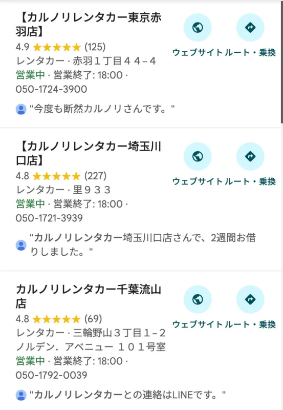 カルノリレンタカーのGoogle口コミ評価3