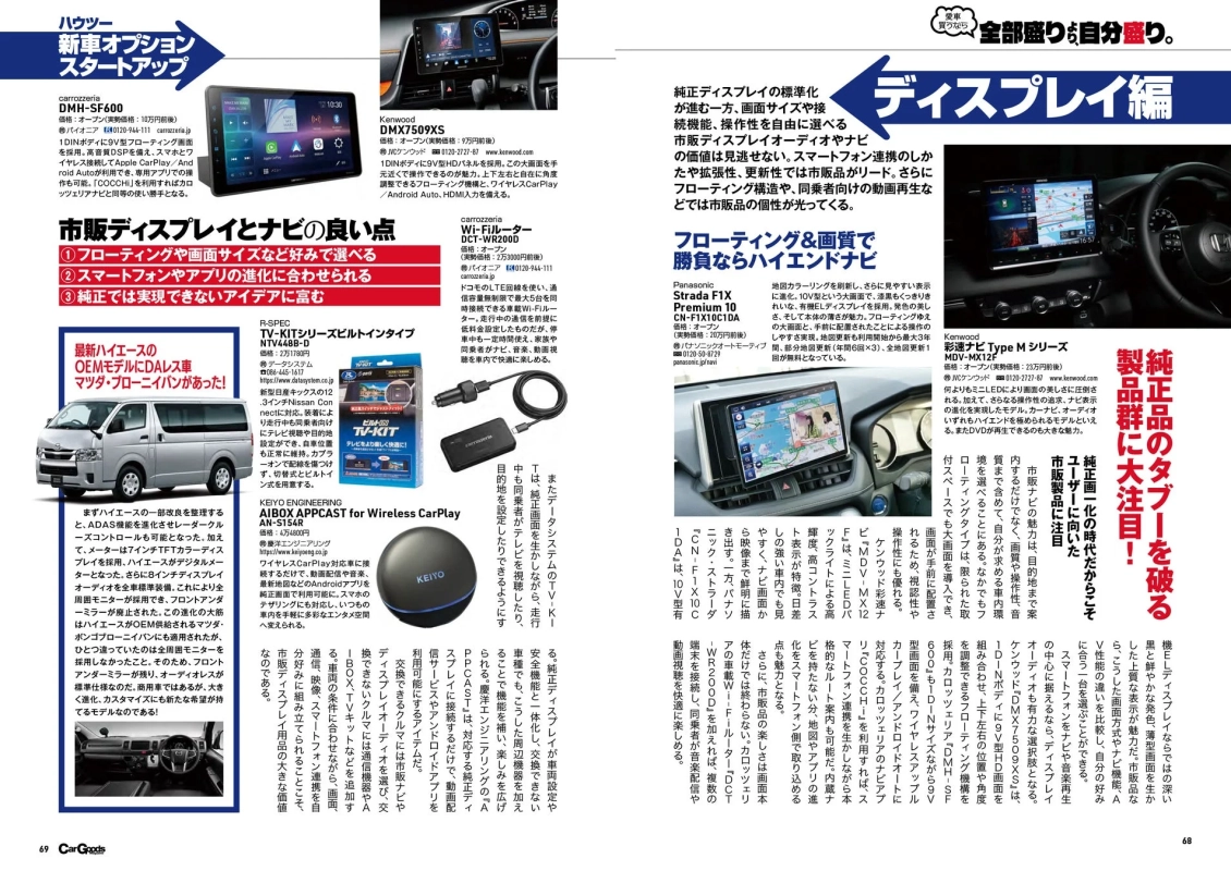 市販ディスプレイオーディオやナビの選び方