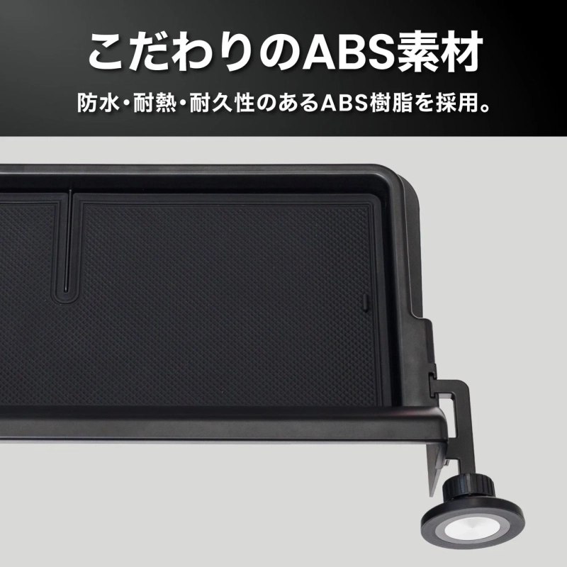 こだわりのABS素材