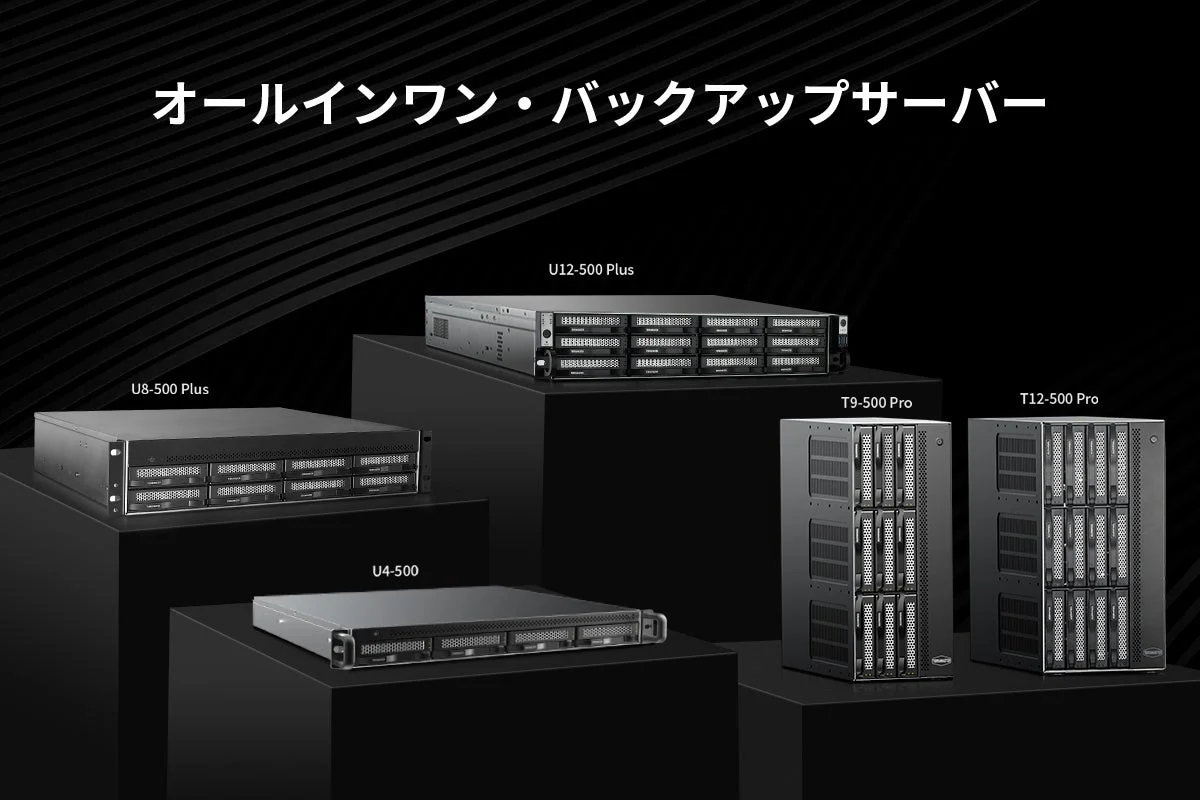 TerraMaster オールインワン・バックアップサーバーの製品ラインナップ