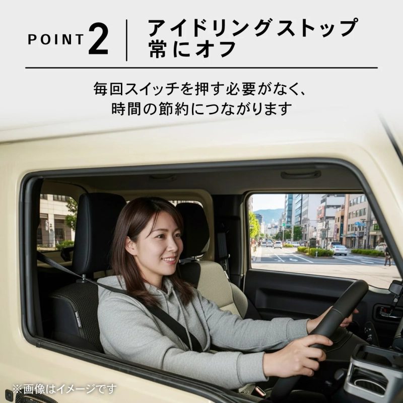 運転席に座り笑顔でハンドルを握る女性の画像。アイドリングストップ機能が常にオフに設定できることの利便性を説明するテキストが添えられています。