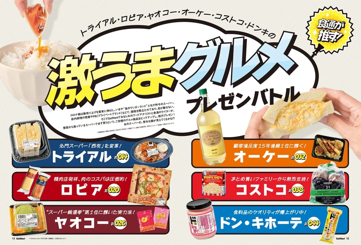 スーパーの激うまグルメ特集