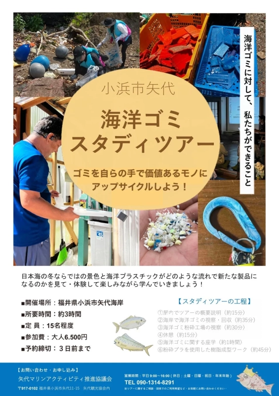 海洋ゴミスタディツアーポスター