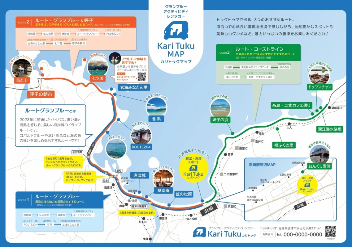 唐津・糸島エリアのレンタカー「Kari Tuku」の観光ドライブコースマップ
