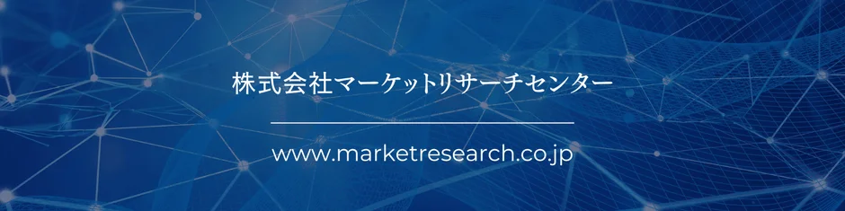 株式会社マーケットリサーチセンター