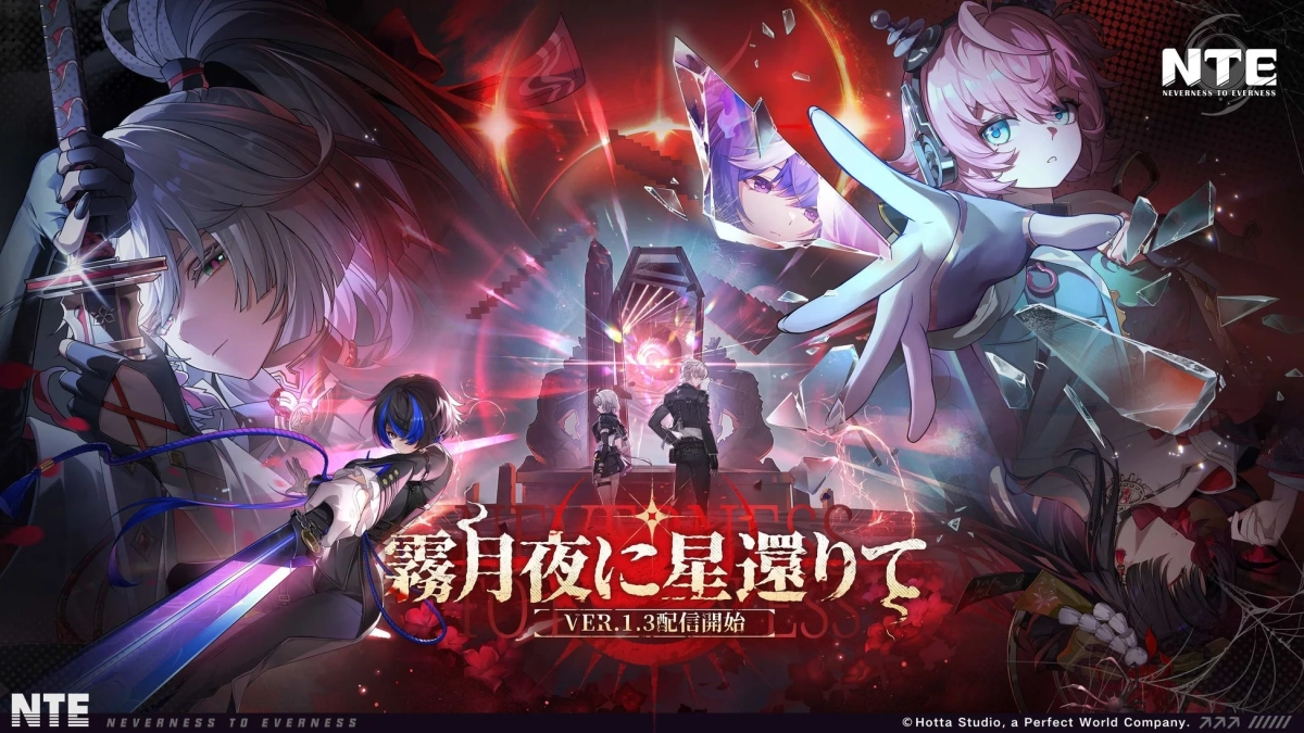 『NTE: Neverness to Everness』Ver.1.3「霧月夜に星還りて」告知イラスト