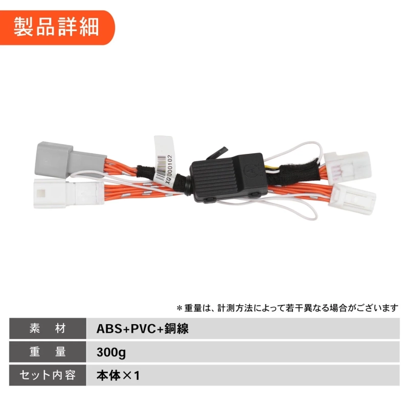 画像は、複数のコネクタと配線、中央に黒いモジュールを備えた配線ハーネスの製品詳細を示しています。