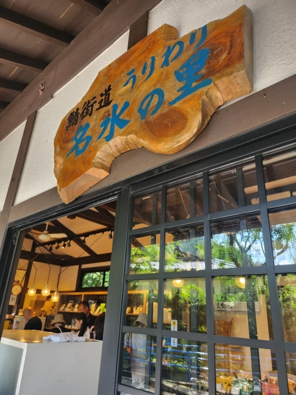 鯖街道 うりかわ名水の里