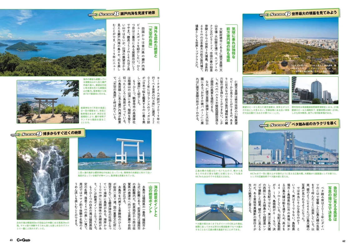 日本の絶景スポット