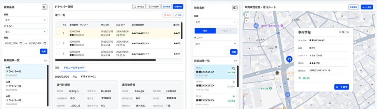 車両管理システム画面