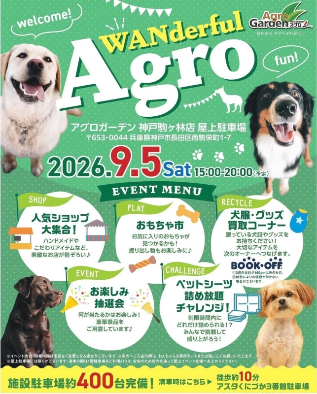 WANderful Agro fun! イベント告知ポスター