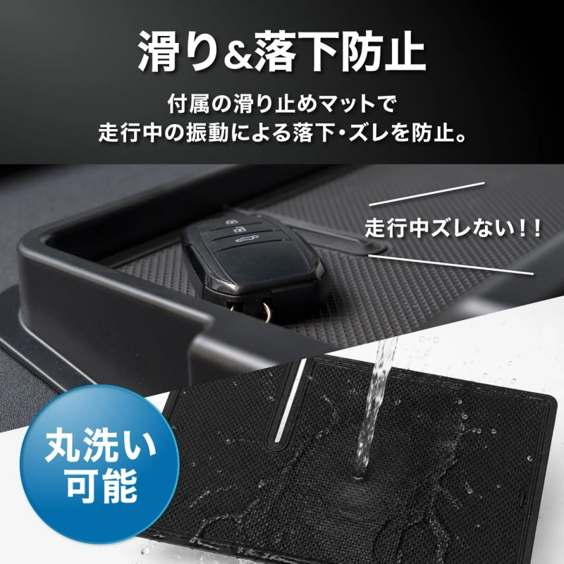 滑り&落下防止