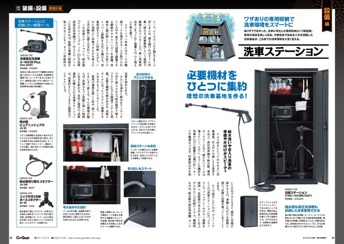洗車ステーション
