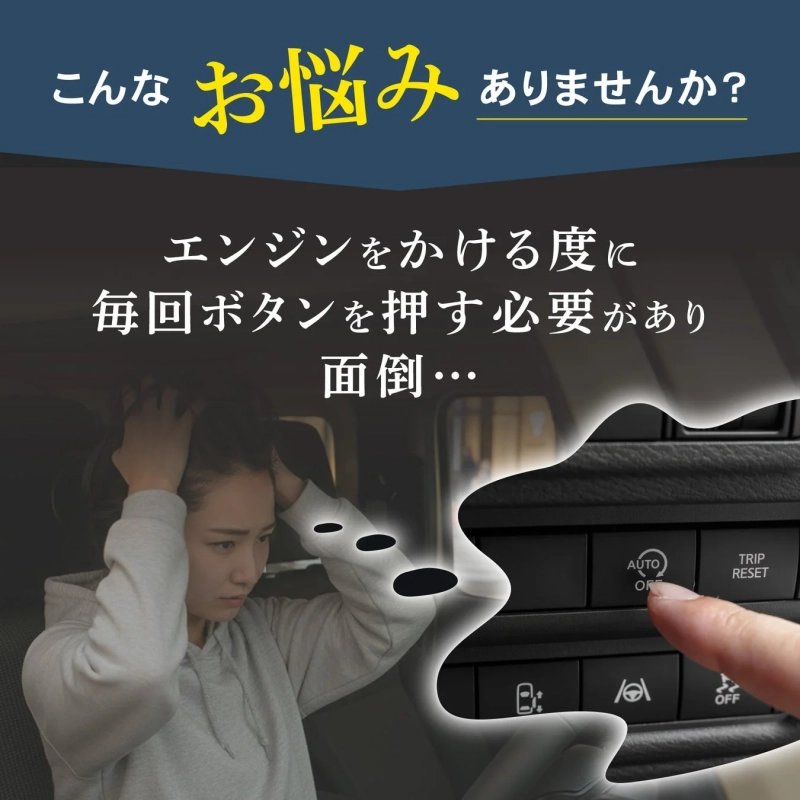 車のアイドリングストップ機能について、「エンジンをかける度に毎回ボタンを押すのが面倒」という悩みを抱える女性が描かれています。
