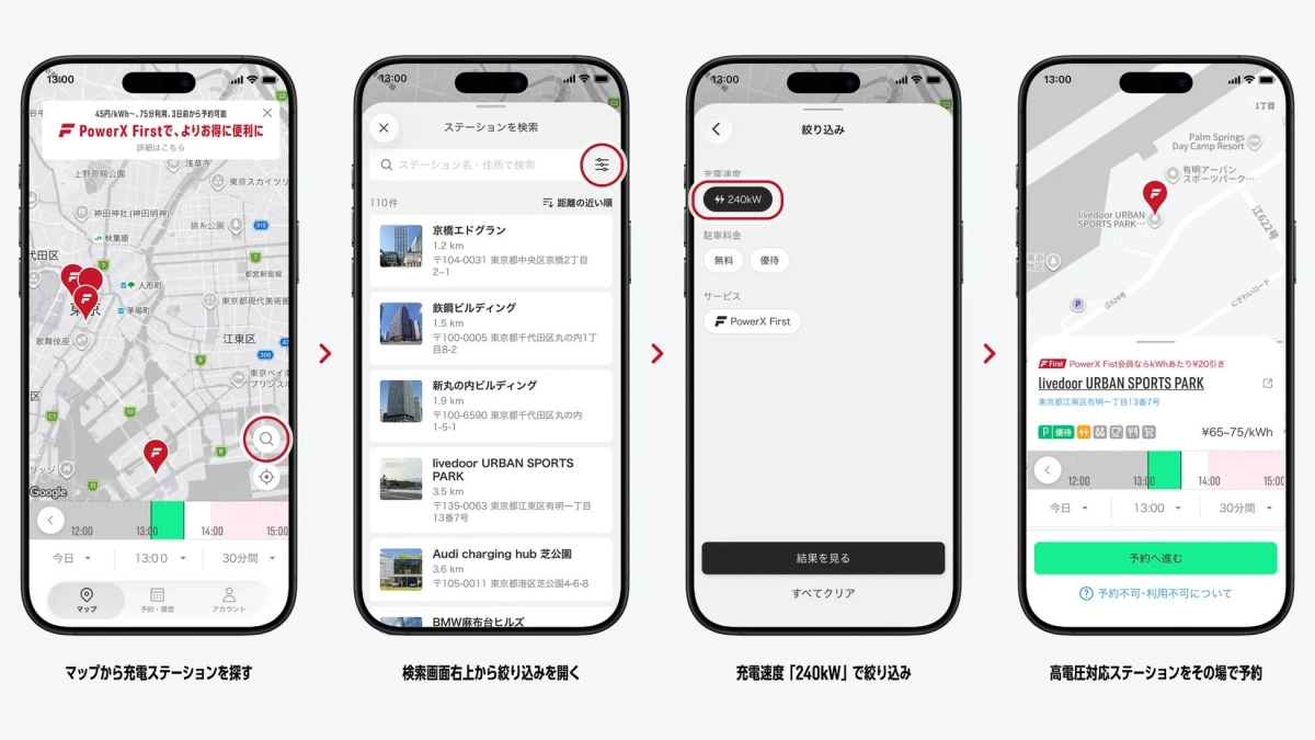 EV充電ステーション検索アプリの画面
