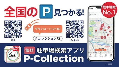 P-Collection アプリ広告