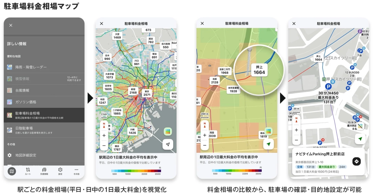駐車場料金相場マップの画面イメージ