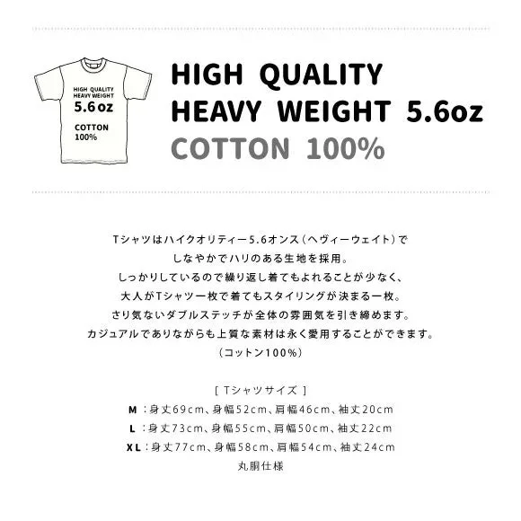 Tシャツの生地とサイズ情報