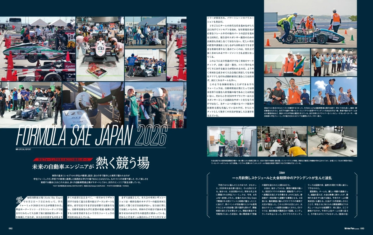 学生フォーミュラ日本大会2026