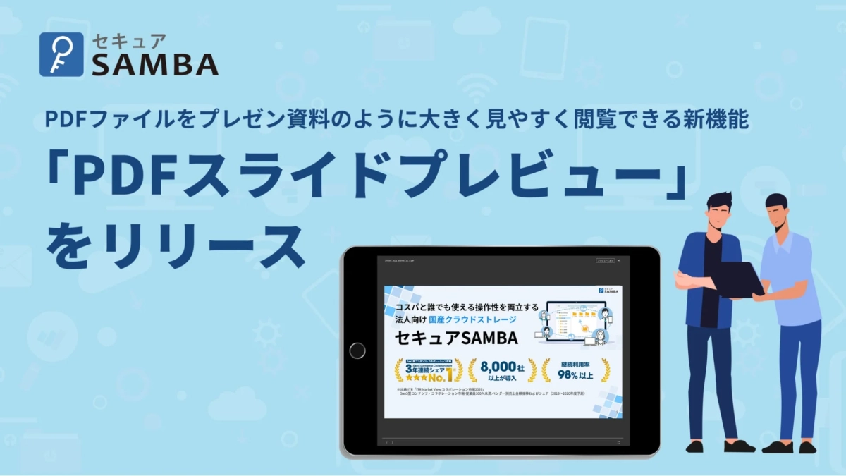 セキュアSAMBA PDFスライドプレビュー