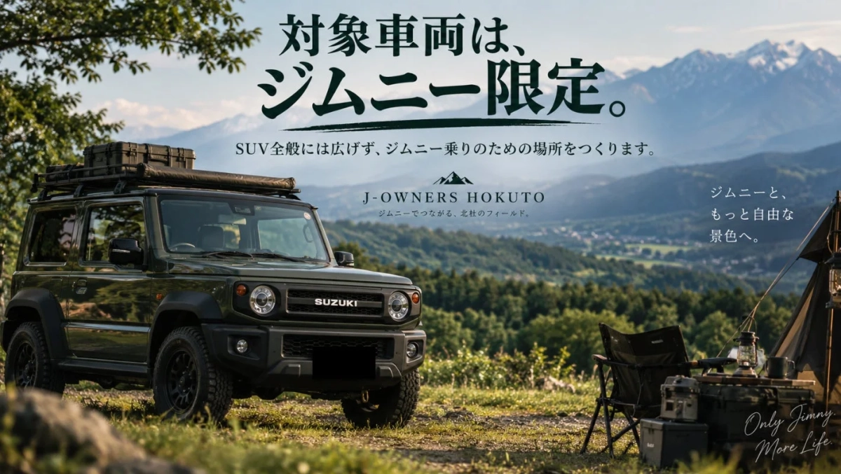 緑豊かな山々を背景に、カスタマイズされたスズキジムニーがオフロードに駐車されており、隣にはキャンプ用の椅子とテーブル、テントが設営されている。ジムニー乗りのための特別な体験を提案する広告ビジュアル。