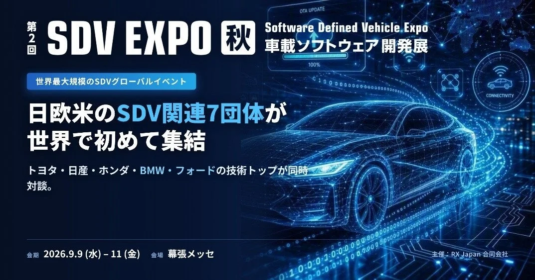 SDV EXPO秋の開催を告知する画像
