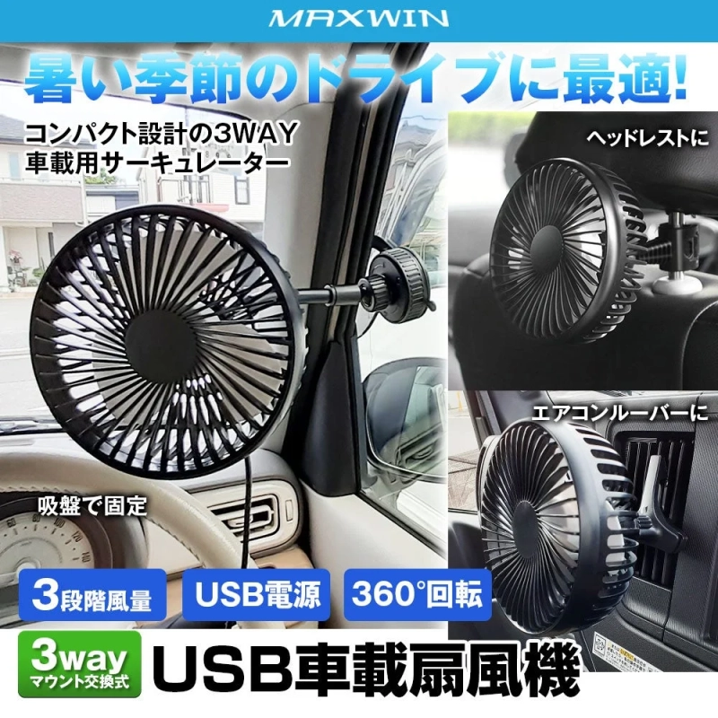 USB車載扇風機 K-FAN17