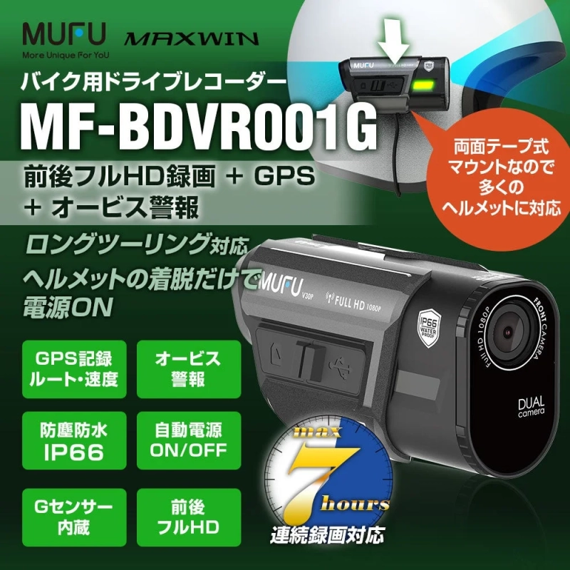 バイク用ドライブレコーダー MF-BDVR001G