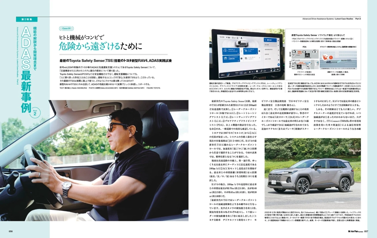 ADAS最新事例 Part 2