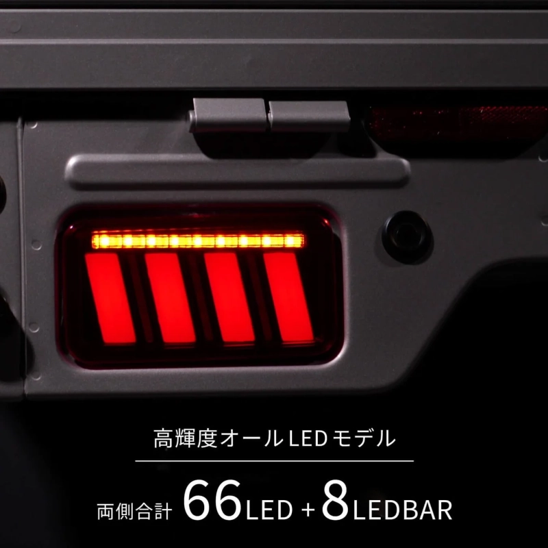 高輝度オールLEDモデルのテールランプユニット