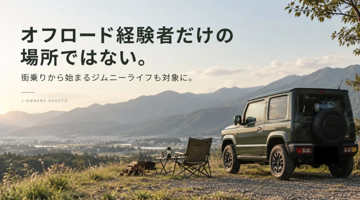 夕暮れの山々を背景に、スズキジムニーとキャンプ用品が配された風景です。「オフロード経験者だけの場所ではない。街乗りから始まるジムニーライフも対象に。」というテキストがあり、多様なジムニーの楽しみ方を提案しています。